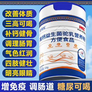 新疆正宗骆驼驼奶粉中老年人益生菌高钙无蔗糖提高免疫力官网正品