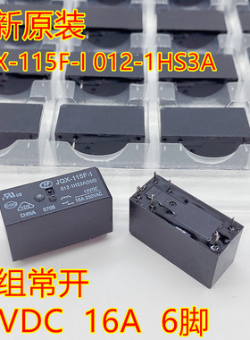 宏发原装JQX-115F 012-1HS3A 12VDC 16A 6脚 HF115F-I  12V 常开