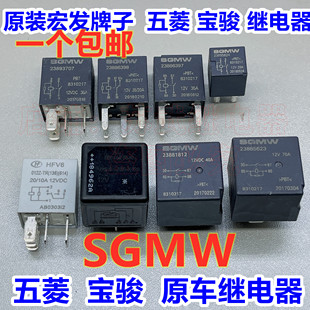 730宝骏510 SGMW 23893707 23885624五菱继电器23881812 23886398