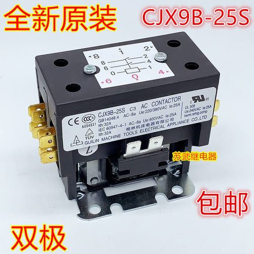 海尔格力奥克斯海信空调外机压缩机交流接触器 CJX9B-25S 32A双极