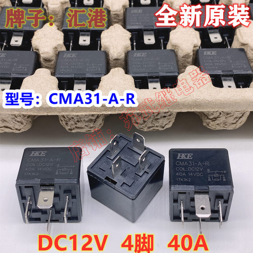 hke汇港cma汽车继电器
