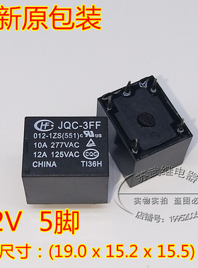 宏发继电器JQC-3FF 012-1ZS 12V12A5脚 SRD-12VDC-SL-C T73 HF3FF