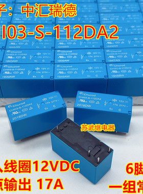 CHI03-S-112DA2 12V 17A 6脚 常开JQX-115F-I 012-1H3A 16A继电器