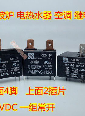 MPL-112-A微波炉MPY-S-112-A热水器MPQ4-S-112D-A空调继电器25A