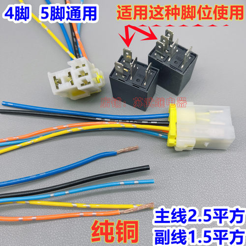 汽车继电器底座紫罗兰电喷继电器底座 继电器插头30A 35A 4脚 5脚