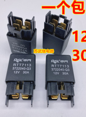 北斗星爱迪尔面包车雾灯喇叭空调油泵风扇继电器12VDC 30A4插 4脚