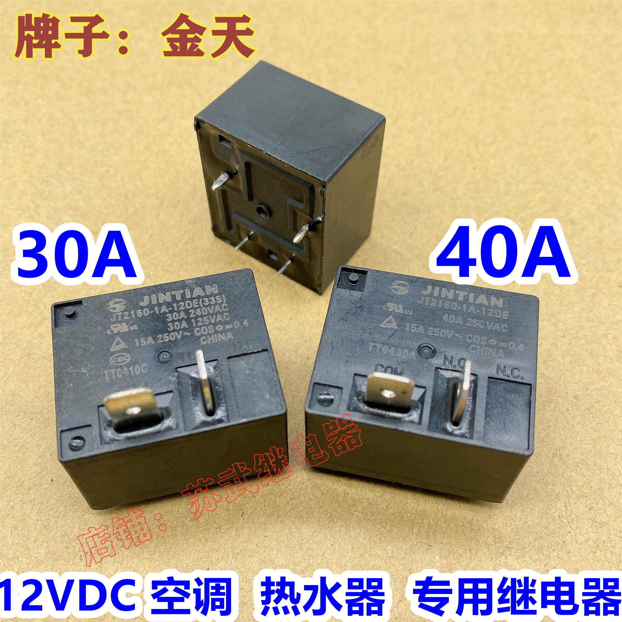 电热水器 空调 继电器 JT2160-1A-12DE 30A 40A 12V 855AWP-1A-C2 电子元器件市场 继电器 原图主图