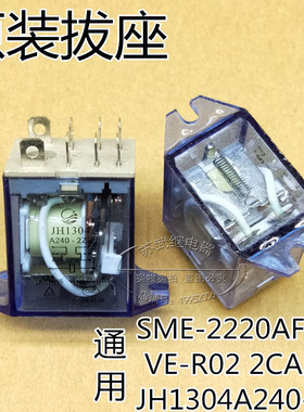 SME-2220AF电动卷闸 继电器 VE-R02 2CA3 AC220V JH1304A240-2Z5