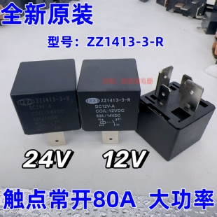 宽脚80A ZZ1413 14V汽车货车农用车挖掘机继电器 24VDC 12VDC