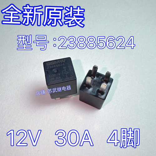 23885624 宝骏730 510 330汽车近光位置灯燃油泵压缩机喇叭继电器