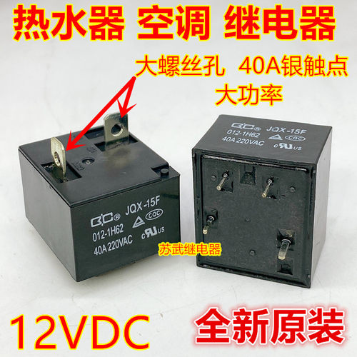 jqx-15f012-1h62空调继电器