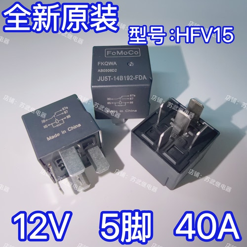 HFV15-12-Z1TJ-R 汽车5脚通用继电器12V 40A JU5T-14B192-FDA