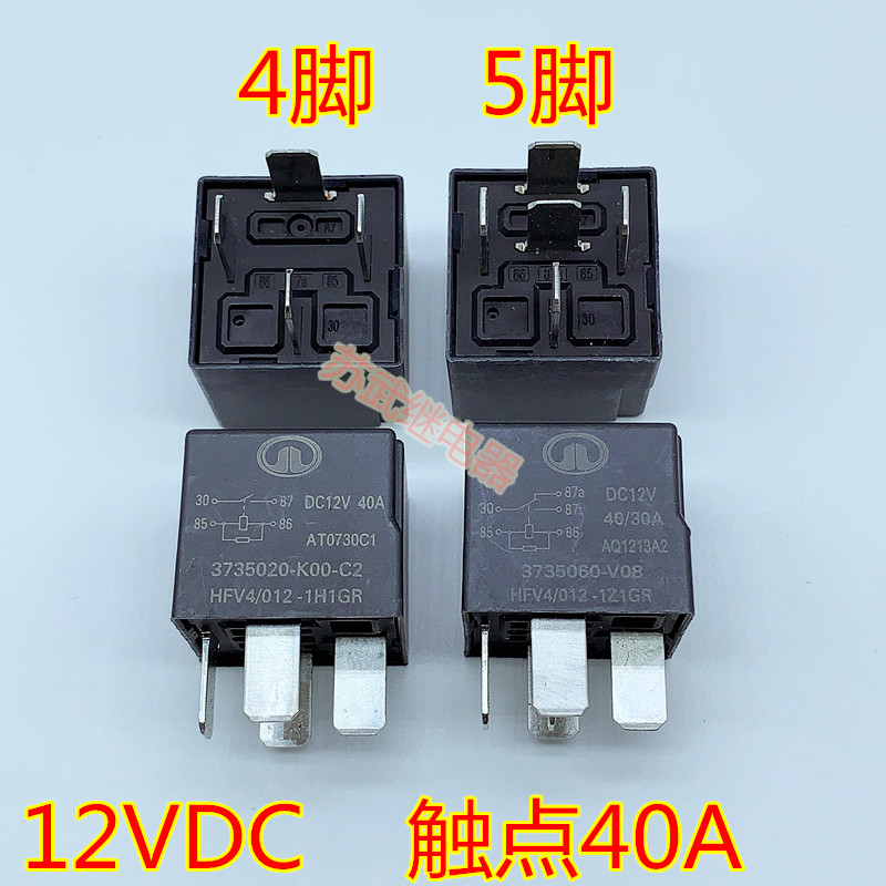 长城风骏哈弗江淮帝豪汽车继电器