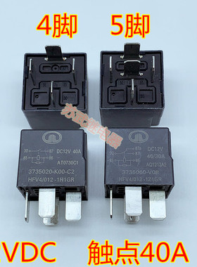 长城风骏哈弗江淮帝豪北汽汽车继电器HFV4/0124脚5脚40A12V HFV15