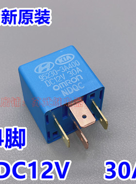 全新原装 北京现代起亚汽车继电器 95230-3A400 4脚 DC12VDC 30A