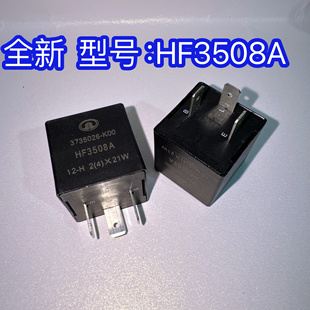 长城哈弗CUV H5 H3 风骏3 风骏5闪光继电器3735026-K00通用PLID