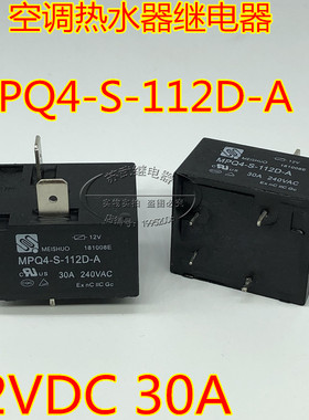 855AWP-1A-C2 MPQ4-S-112D-A 12VDC 30A 电热水器空调继电器SLI
