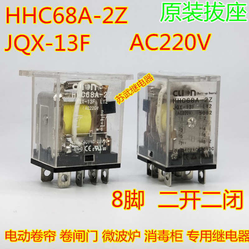 HHC68A-2Z JQX-13F电动卷帘卷闸门消毒柜继电器 VE-R02 AC220V