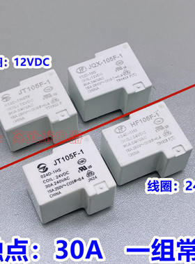 宏发T90 HF105F-1 012D-1HS 024D-1HS JT105F-130A 4脚焊机继电器