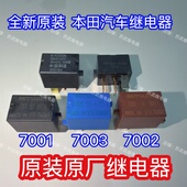 本田雅阁思域CRV飞度锋范讴歌缤智凌派英诗派大灯油泵空调继电器