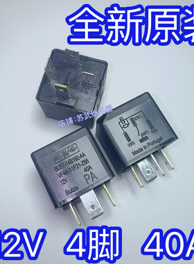 原装泰科汽车继电器BU5T-14B192-AA 12VDC 40A4脚 VF4A-11F21-Z66