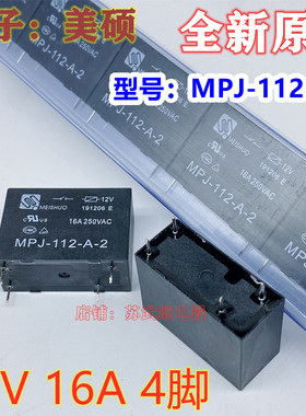 MPJ-112-A-2 12VDC 4脚 16A 继电器 OMIH-SS-112LM SMIH-S-112DM
