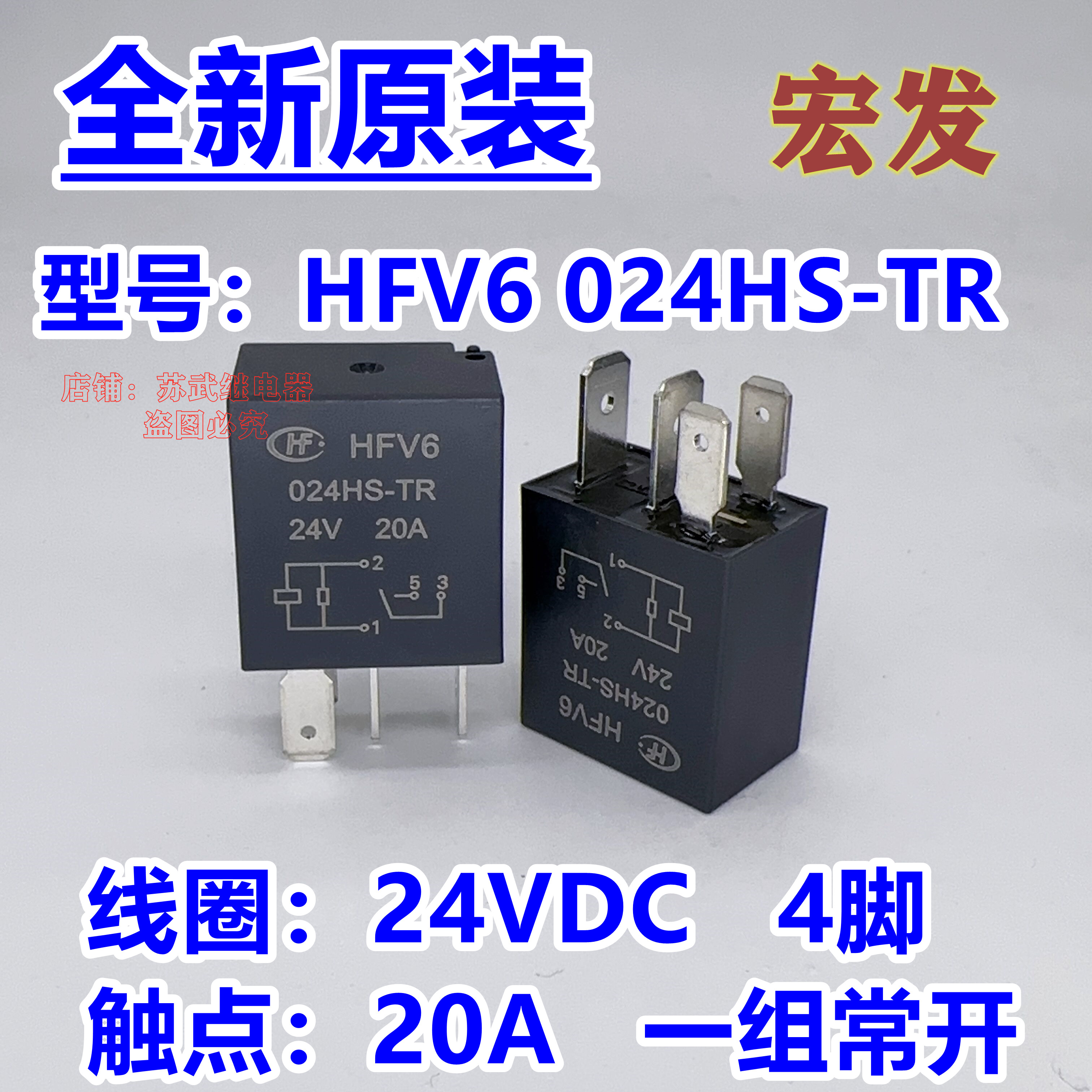 汽车货车挖掘机继电器HFV6