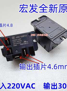 HF JQX-105F-4 220AK-1HSF 220VAC 30A 空调 包子机蒸箱继电器