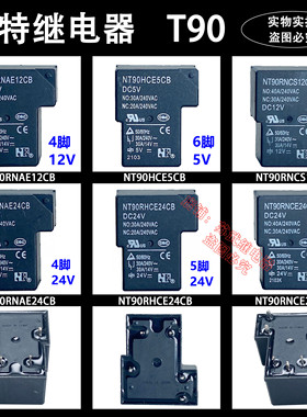 NT90RNAE24CB 24V 4脚 5脚 NT90RNCE24CB NT90RNAE12CB 12V继电器