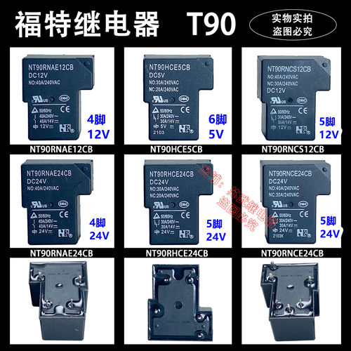 福特焊机T90继电器12V24V5脚