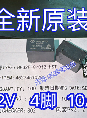 HF32F-G012-HS宏发12V 10A 4脚SJ-S-112DM空调继电器BJ-SS-112DMF