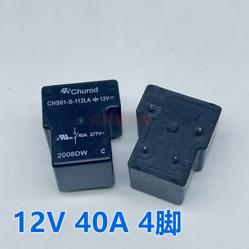 原装散装4脚位中汇瑞德 CHS01-S-112LA  12V 40A现货churod继电器