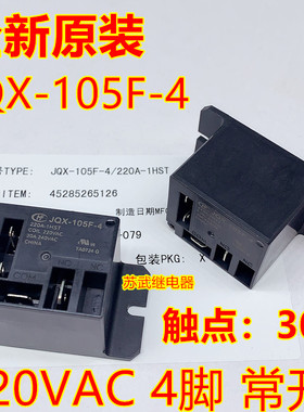 宏发原装JQX-105F-4 220A-1HST 1HS包子蒸箱继电器220VAC 30A 4插