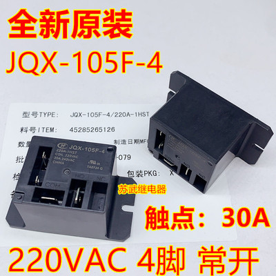 宏发原装jqx-105f-4继电器220v