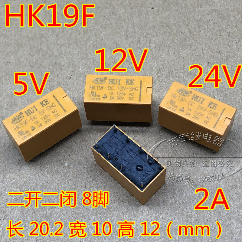 4078 信号继电器 汇科 hk19fdc 5v 12v 24v 2a8脚 应急电源继电器