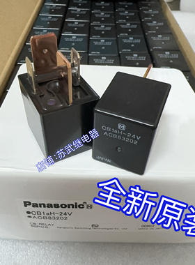 汽车货车铲车农用车继电器 CB1aH-24V 进口ACB83202 24V 4脚 松下