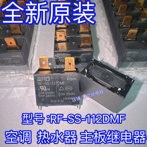 RF-SS-112DMF美的海尔热水器空调挂机主板继电器12V 4脚20A 891WP