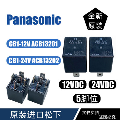 松下汽车通用继电器12VDC24VDC