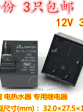 JQX-15F 012-1H6空调 电热水器继电器SLI-S-112DM 12V 30A HF2160