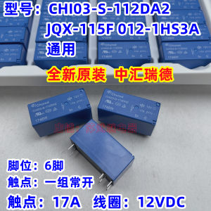 中汇CHI03-S-112DA2继电器