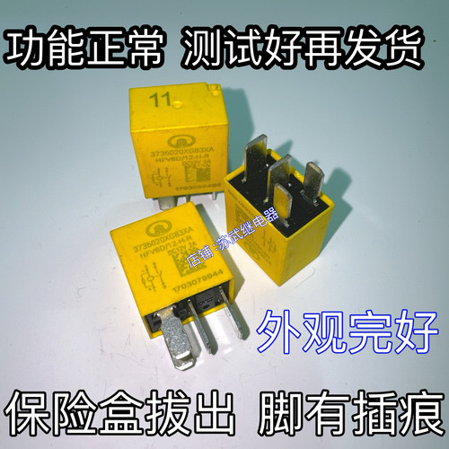 长城风骏哈弗11号雾灯灯光汽车继电器HFV6D/12-H-R 3735020XG83XA