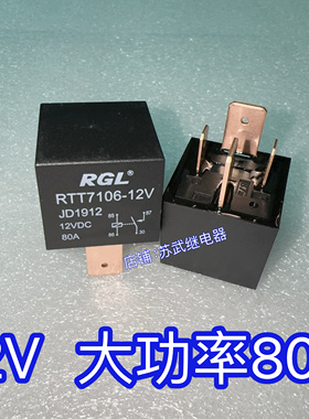 纯铜通用改装防水80A 12V/24V 4脚JD1912大灯油泵空调汽车继电器