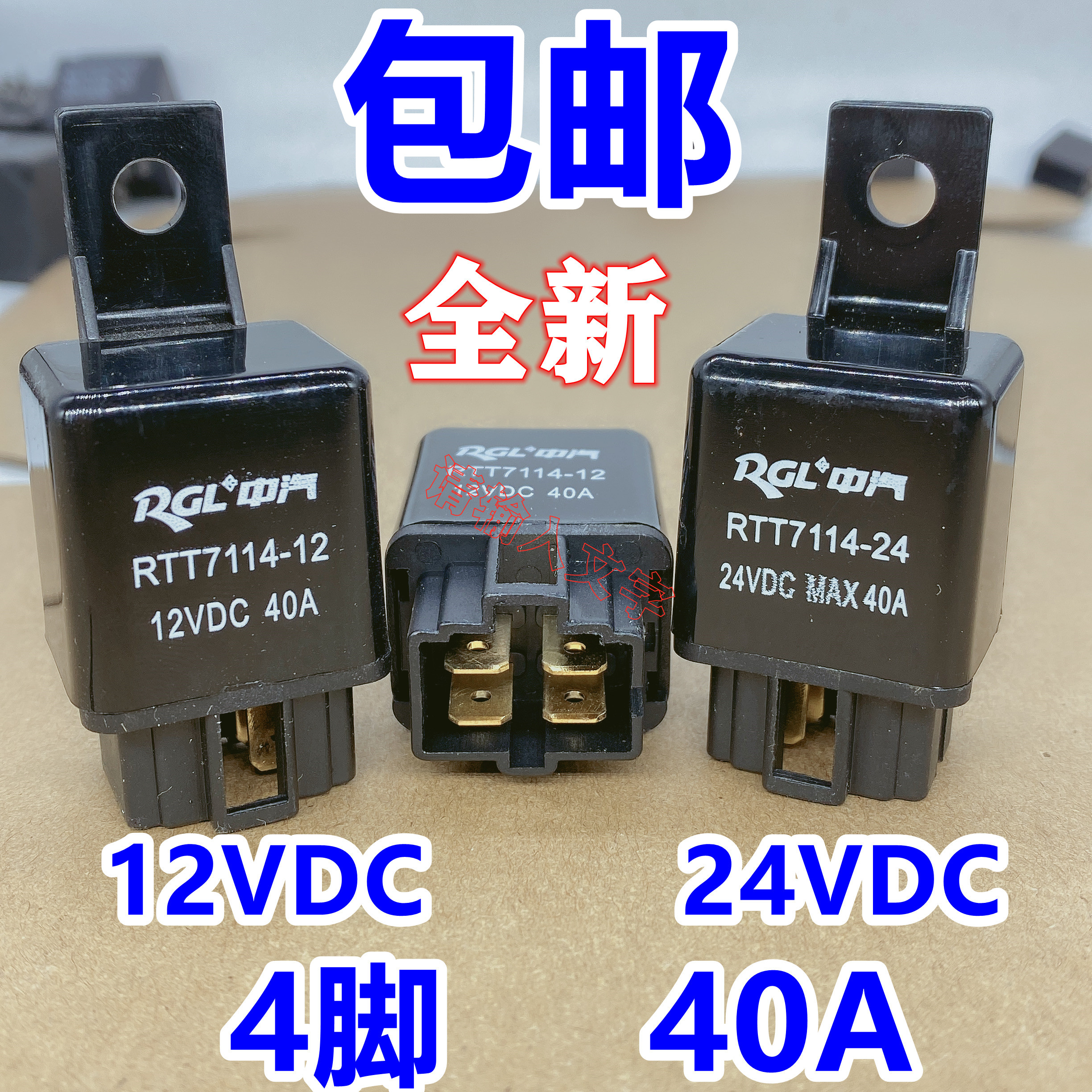 货车北斗星金杯汽车空调继电器