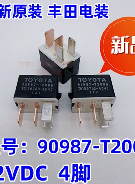 丰田电装90987-T2005卡罗拉RAV4凯美瑞皇冠空调风扇油泵继电器4脚