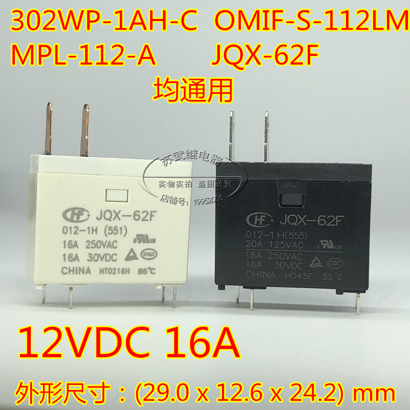 JQX-62F 012-1H 16A 12VDC 微波炉热水器继电器302WP-1AH-C 散新