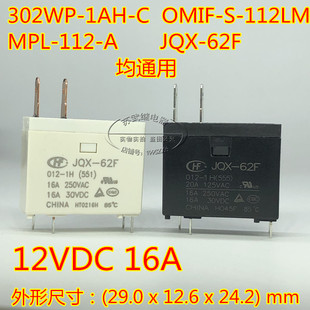 JQX 12VDC 散新 16A 1AH 012 62F 微波炉热水器继电器302WP