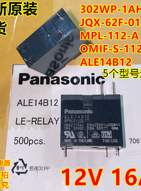 进口松下ALE14B12 12V16A电热水器微波炉继电器302WP-1AH-C HF62F