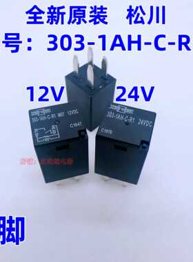 303-1AH-C-R1 12V24V纳智捷大7优6U6S5风扇空调电子扇继电器HFV11