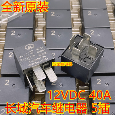 长城哈弗H6 H2 H4江淮汽车继电器DC12V 40A 5脚 HFV4/012-1Z1GR