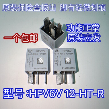 HFV6V 12-HT-R(614)12V 4脚 20A长安CS75易损雾灯 远光灯继电器